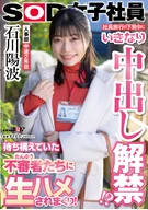 In The Middle Of A Preview Company Recreational Trip, Lifted The Ban On Cream Pie Suddenly!? Got Bareback Sex Repeatedly By Suspicious Persons (Actors) Who Waited! Human Resource Department, Mid-Career Hired 2nd Year, Hinami Ishikawa
