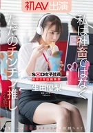 Second-Year Employee, Editorial Department Yuri Ikuta First AV Appearance I'm not a corporate ○○○○○—I'm just a dick enthusiast!