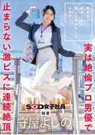 It Was Supposed to Be a Gentle Deflowering for a Short, Virgin Guy... But He’s Actually a Pro Performer with Endless Stamina, Leading to Nonstop Intense Thrusting and Nonstop Orgasms: Secretary Yoshino Moriya