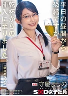 I’m sorry to bother you on a weekday afternoon, but we went from a toast to penetration. At a love hotel in Shinjuku: Secretary Yoshino Moriya