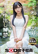 [Special Edition] Public Relations Department: Akari Matsunaga—Unlocking Creampie for the Sake of the Company