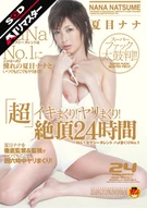 【AI Remaster】"Super" Fucking and Cumming Like Crazy! Nonstop Sex! 24 Hours of Climaxes!! Nana Natsume