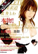 [AI Re-Master] An Active Judo Player Shocking AV Appearance!! Towa Mitsui
