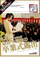 【AI Remaster】The First and Last Graduation Ceremony Exposure