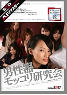 【AI Remaster】Male Genitalia Bulge Research Society