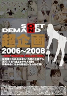 SOFT ON DEMAND 超企画 2006～2008 ～SOD PREMIUM COLLECTION～