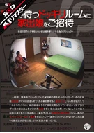 【AIリマスター】変態が待つドッキリルームに家出娘をご招待