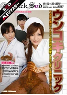 【AI Remaster】Unko Clinic