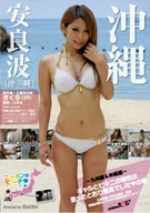 HOT BEACH IN JAPAN: IN SUMMER, 2009 - KYUSHU and OKINAWA EDITION - SEXY BIKINI GALS Gals at Aoshima Beach in Miyazaki and Araha Beach in Okinawa appear.