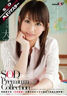 【AIリマスター】正統派美少女 大沢美加 SOD Premium Collection