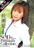 【AI Remaster】Ai Nagase 4 Hours SOD Premium Collection