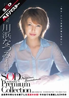 【AI Remaster】Natsumi Kawahama 4 Hours SOD Premium Collection