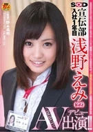 First Year SOD Propaganda Department Joined. Emi Asano 22Age