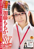 A SOD Female Employee, A Public Relation Department, 1st Year, Momoka Katou (20), Appeared On AV (Debuted)!