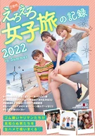 A Record Of Z Generation Erotic Girl's Journey, 2022 In Summer
