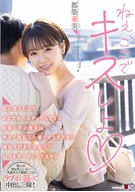 My Proud Older Girlfriend Who Gives Me Licking Kiss Anywhere Just Gets Eye Contact, Wants To Bring Me To Love Hotel Quickly Who Erected By Her Kiss, Can't Have A Date, Chiharu Sakai