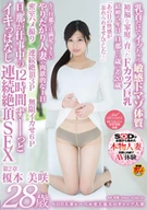 Misaki Enomoto, 28 Years Old, Chapter Two, POV Sex In A Behind Closed Door, Got Continuous Climax 3some, Gave Infinity Climax 6some, Got Continuous Climax Sex 12 Hours While Her Husband Working