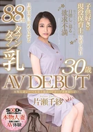 Greatest In Genuine Married Woman Label History, F-Cup Soft Boobs, Chisa Katase, 30 Years Old, AV DEBUT