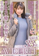 The Healing Esthetician Who Want To Repeat To Her Smile Many Times, Yuuhi Izumi, 33 Years Old, AV DEBUT