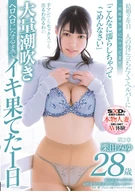 A Beautiful Helper Who Taking Care Of Elderlies Everyday Full Of Energy, Miyu Kurita, 28 Years Old Chapter Two, 'I'm Sorry Got So Wet', Massive Squirting By Hand Job And Sex, The Day Got Intensely Climax Until Exhausted