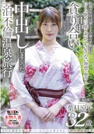 Finally Appeared, Overwhelming Beauty Label History No.1, Rixyouko Haduki, 32 Years Old, Chapter 4, Devoured Each Other Whole Day And Had Cream Pie Repeatedly, An Overnight Affair Hot Spring Trip, 'Went Wild At The Travel Destination'