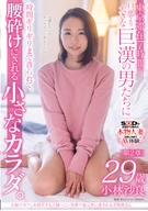 Runs A Cafe With Her Husband, A Poster Madam Who Popular Around Local Customers By Her Amiable And Smile, Sara Kobayashi, 29 Years Old, Chapter Two, Stayed In Tokyo Just 7 Hours, Devoured By Large Men Larger Than Her Husband To The Time Limit