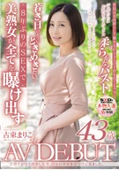 Settled Down Raising Child, Came To Fine My Own Happiness, Mariko Kotou, 43 Years Old, AV DEBUT