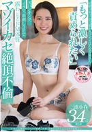 A secret sexual fetish from her husband. A masochistic wife from the ancient capital of Kyoto, Koharu Miike, 34 years old, Chapter 2 "I want to be attacked more violently"