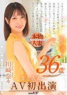帰宅が遅いのは残業のせい…だけじゃないかも 川崎奈々 36歳 素人人妻がAV初出演