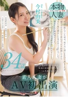 根っからの明るさで職場の絵画スクールはいつも笑顔で溢れてる 今村由美 34歳 素人人妻がAV初出演