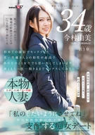 The Painting School is Always Filled with Smiles Yumi Imamura, 34 years old Chapter 3: "Let me do as I please" A dominatrix date where she blindfolds and restrains a younger man with perfect physical compatibility to dominate him