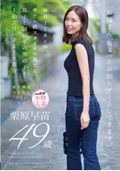 “Mom, I’m going on an over○○○○○ date.” A wife who stands 178 cm tall and has a model-like figure. A two-day, one-○○○○○ trip filled with nonstop sex with a guy the same age as her son. Sanae Kurihara, 49