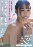 生まれて初めて 男の人の精子飲んじゃいました 埼玉県春日部市在住の敏感ママさん 玉井晴香 第4章 地元を離れて年下男子と手つなぎデート後、旦那も忘れて貪りSEX