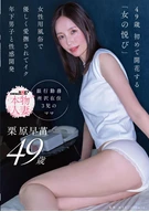 49 Years Old: "A Woman’s Pleasure" Blooms for the First Time—Climaxing Through Gentle Caresses at a Women’s Adult Entertainment Parlor; Sensual Exploration with a Younger Man—Sanae Kurihara