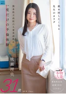 舐め回したくなる先生のカラダ 熊本県立●校の人妻英語教員 一度だけの不倫体験 桃瀬理央 31歳