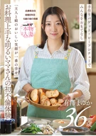 「主人と娘のおいしい笑顔が一番の幸せ」お料理上手な明るいママさんの初不倫体験 有澤まゆか 36歳 結婚8年目 兵庫県在住 6歳の娘の母親