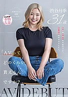 「AVってどのくらい貰えるんですか？」仕事も子育ても大変だけど、セックスはもちろんしたい。大阪在住の金髪シンママ 渋谷月季 31歳 AV DEBUT