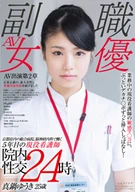 A General Hospital At Kyoto, An Active Cranial Nerves Nurse, Fuuki Manabe, 25 Years Old, Inserted Penis To A Nurse Middle Of Working! Intercourse 24 Ours In Hospital