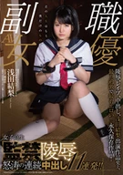The Active Tv Talent! And An Active Akihabara Maid-San, Yuuri Asada, A High School Girl's Confinement Violation, Repeated 11 Time Cream Pies!!