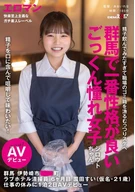 精子を口に含んで咀嚼して味わいたい！群馬で一番性格が良いごっくん憧れ女子シロウトちゃん。 群馬 伊勢崎市 ●●町 ラブホテル清掃員 6ヶ月目 園田すい(仮名・21歳)  仕事の休みに1泊2日AVデビュー