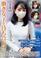 働き女子と待ち合わせ