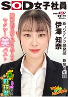 Sexy beautiful bust that gives mental comfort More embarrassing than being naked! Clothes-Off Cancel Box Strip Rock-Paper-Scissors Fist New Contents Development Department First year new graduate Tomona Izawa