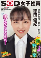 抗えないその先に… ハダカになるより恥ずかしい！脱ぎキャンBOX野球拳 飲食事業部 新卒1年目 徳田優紀