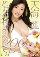 Rei Amami; Very Lewd Sex 200 Minutes Special Dirty club hostess, Secretary, School girl, Nurse, Stewardess, Maid and Teacher