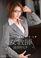 What Is That Plenty Of H Miku Teacher Female Teacher Miku Hasegawa