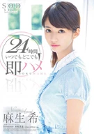 SEX Anywhere 24 Hours A Day. Nozomi Aso