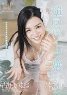 Super luxury Soap Lady. Iori Hurukawa
