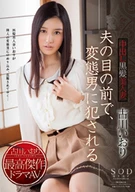 Iori Kogawa A Beautiful Black Hair Wife Was Fucked In Front Of Husband By ○○○○○○○