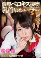 Rin Asuka, A Dense Licking Kiss Licking Nipple And Nipples Esthetic Salon