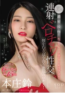 Melting Brain Such Dense Kiss! Continuous Ejaculation Licking Kiss Intercourse That Echoed Dense Kiss Sound And Made Out After Ejaculation, Suzu Honjou
